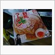 【ラーメン本】～♪