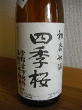 今週の酒