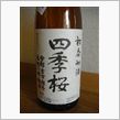 今週の酒