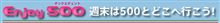Enjoy 500