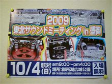 2009東北サウンドミーティングin盛岡