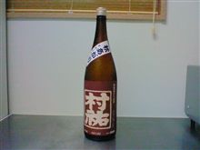 村祐　茜ラベル　秋あがり　特別純米　無濾過生原酒