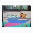 コミュニティバス