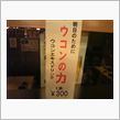 明日の為に・・・・