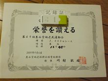 栄誉を讃えられました...（＾＾）