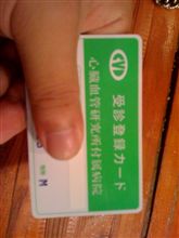 …。