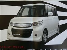 新型　パレット見えた！