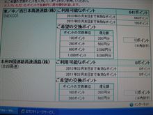 ポイント交換