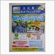 桑折サイクルフェスティバル　９月２７日