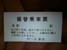 現在、四ッ谷駅