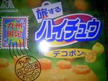 旅するハイチュウ