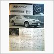 MF誌&#39; 77/04号 Uカー/&#39;76 ビュイック・スカイホーク