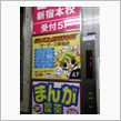 寝過ごした土曜日