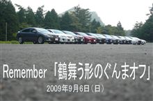 Remember｢鶴舞う形のぐんまオフ｣（その２）