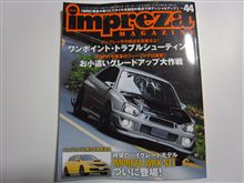 インプ・・・マガジン４４