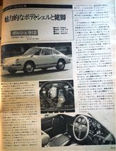 MF誌&#39; 77/04号 Uカー/&#39;68 ポルシェ 912