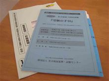 国家試験・・受かるかなぁ。