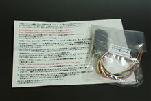 ドアミラー自動格納装置の取り付け