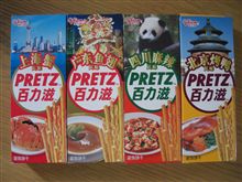 中国プリッツ