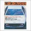 MF誌&#39; 77/05号 表紙