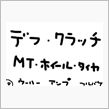 FD2のパーツ・・・　妄想を ...