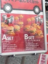 マクドで食い倒れ