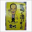 宮崎ブランド