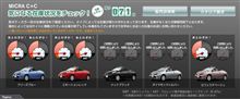 MICRA　C+C　10万円キャッシュバックキャンペーン その後