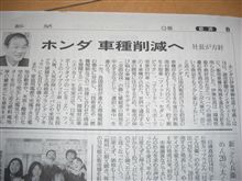 ホンダ　車種削減へ
