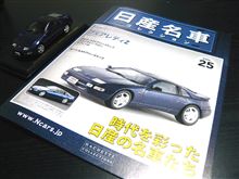 日産名車コレクション　25