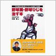 野球肩，野球肘はなぜ起こる？