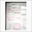納税証明書キター