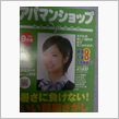彩ちゃんだ（笑）