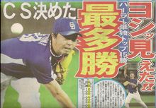 CS出場確定 CS出場確定