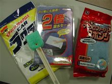 洗車グッズも　新しくしましょう！！！。