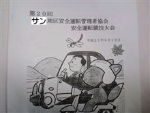 交通安全競技会！？