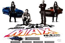ワイルド・スピードMAXがいよいよ10月9日から公開ですね・・・♪