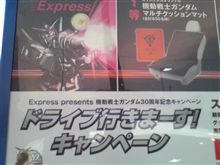 ドライブ行きま～す！キャンペーン（笑