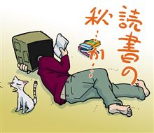 読書
