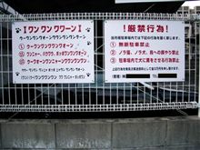 厳禁行為