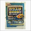 今回は　このコート剤にします ...