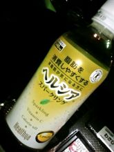 ヘルシア