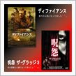 呪怨　ザ・クラッジ３...。 ...