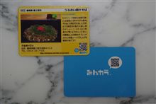 「うるおいてい」みんカラカードGET！