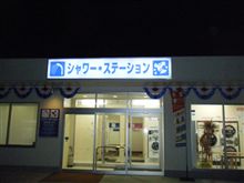 珍道中過ぎて