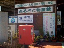 道の駅。