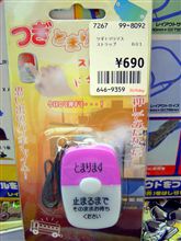 やっぱり必要かな？？（笑）