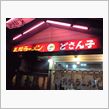 ご飯の美味しさナンバーワン！