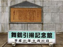 舞鶴再訪(２)_今回のルート