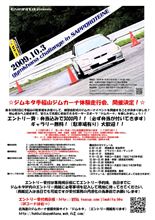 手稲山でジムカーナを！！